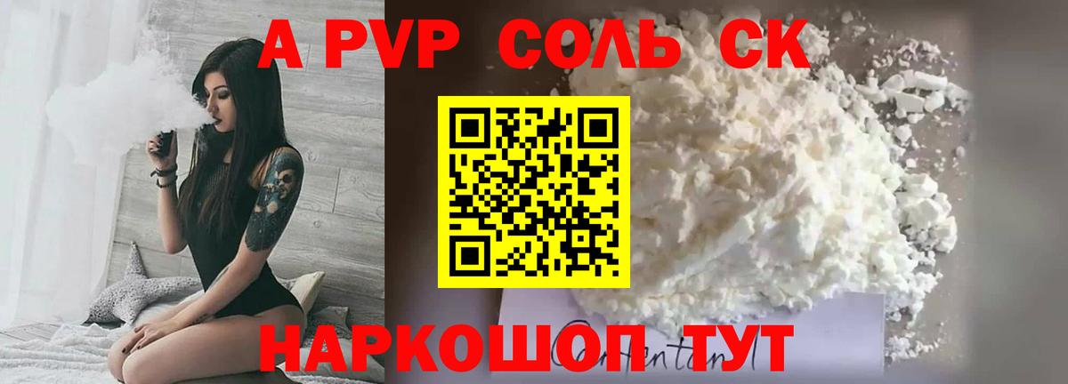 A-PVP крисы CK  Alpha-PVP СК КРИС  Вход с VPN  Магадан  Alfa_PVP Соль 
