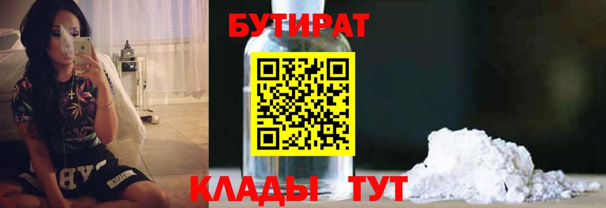 БУТИРАТ бутик Магадан