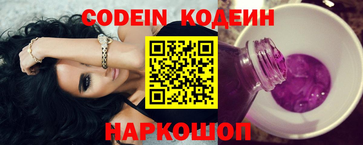 Магадан  Кодеиновый сироп Lean напиток Lean (лин)  Codein напиток Lean (лин)  Вход с VPN 