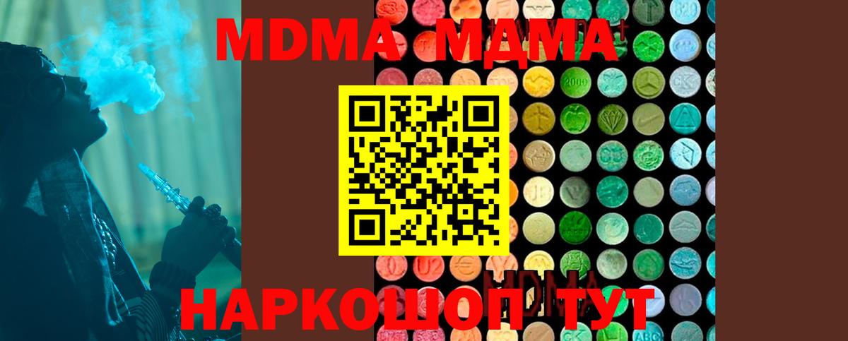 МДМА молли  Вход с VPN  МДМА  МДМА кристаллы  Магадан 
