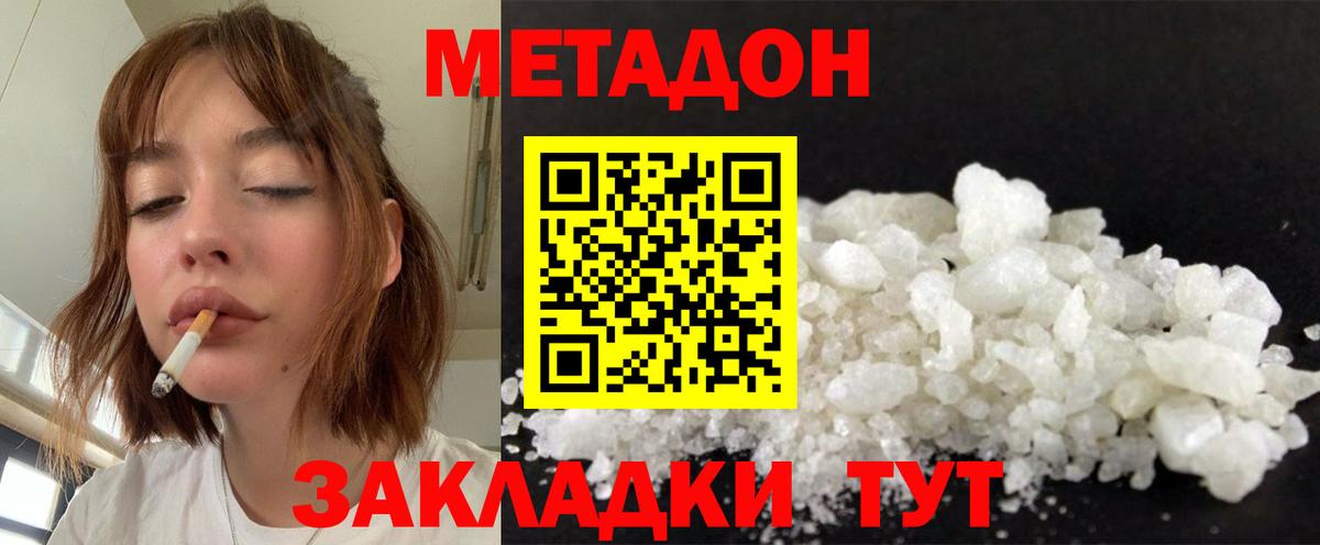 Магадан  МЕТАДОН methadone  Вход с VPN 